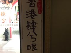 -肆兮眼镜·蔡司·徕卡战略合作店(大坪店)