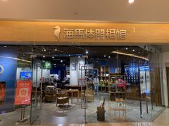 -海马体照相馆(天津世纪都会店)