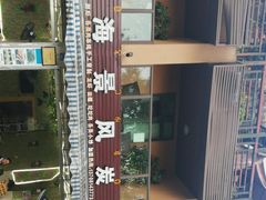 -邛海景风特色火盆烧烤店·烤串(月色风情小镇店)