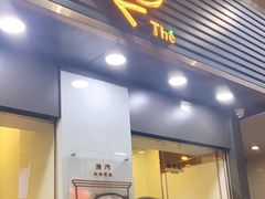 门面-Koi thé(水坑尾街店)
