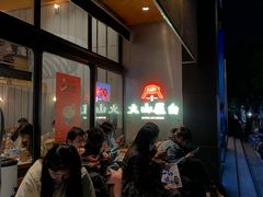 -火山屋台(新街口创始店)