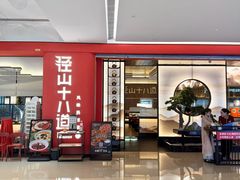 -径山十八道·风味民间菜(杭州总店)