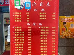 -夏食光安顺小舒冰粉冰浆(甲秀楼店)