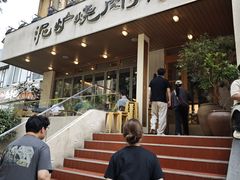 -泥炉烧肉师(新街口金銮巷店)