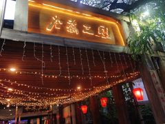 -水煮三国·川鲁江湖菜(香山店)