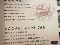 -一蘭(三宮店)