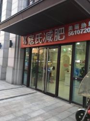 -苗塑堂减肥艾灸