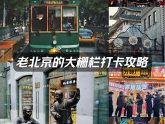 -北京前门大栅栏