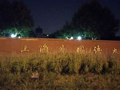 -上海外国语大学（松江校区）食堂