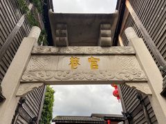 -三坊七巷历史文化街区