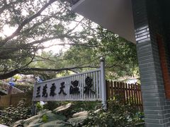 -广东温泉宾馆