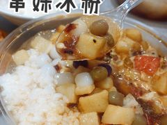 -串妹花式冰粉(乐山总店)