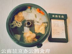 -云腾食府·云南菜