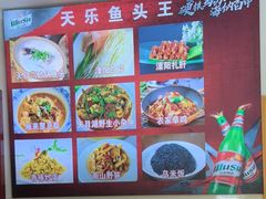 -天乐农家鱼头王(天目湖店)