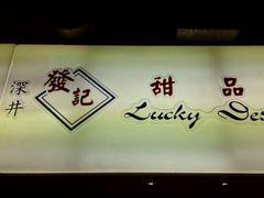 android_upload_pic-发记甜品(豉油街店)