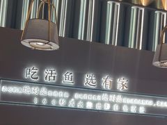 -有家酸菜鱼(苏州绿宝广场店)