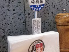 -肉问屋·元气一番烧肉(北京总店)