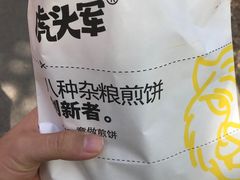 -虎头军煎饼(魏公村店)