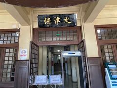 -北平图书馆旧址