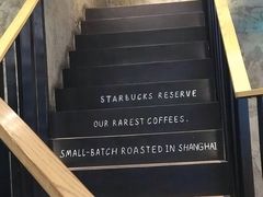 -星巴克臻选(湖滨道店)