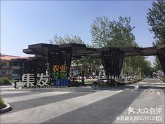 -北戴河集发农业梦想王国