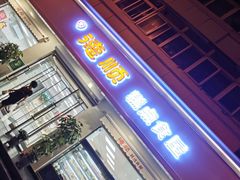 门面-爱德顺糕点食屋(利民道店)