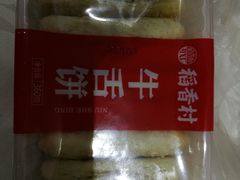 牛舌饼-稻香村(观前街店)