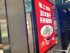 门面-味上湘菜馆(岳麓山店)