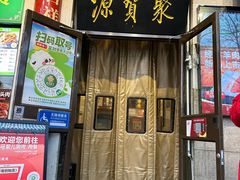 -聚宝源(牛街创始店)