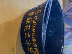 -串妹花式冰粉(乐山总店)