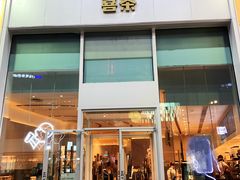 门面-喜茶(天津乐宾百货店)