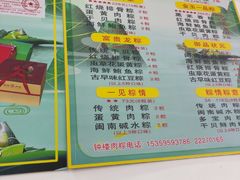 -东街钟楼肉粽(总店)