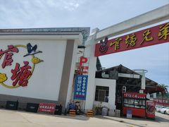 -官塘兄弟·潮汕牛肉店(官塘总店)
