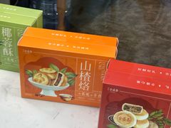 -清真全盛斋传统糕点(西羊市店)