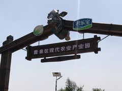 -君乐宝优致牧场