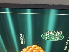 -港师傅·菠萝包(北京超极合生汇店)