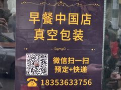 -王记肉火烧早餐中国店