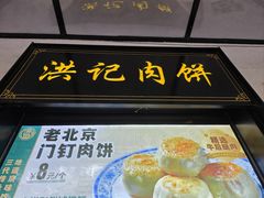 -牛街洪记小吃店(牛街店)