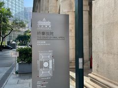 -终审法院