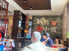 -新侨小馆(东直门北小街店)