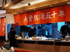 大堂-味千拉面(双井店)