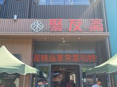 -聚友斋(陶瓷琉璃馆水晶街店)
