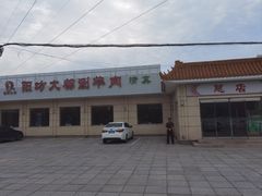 -阳坊大都涮羊肉(阳坊总店)