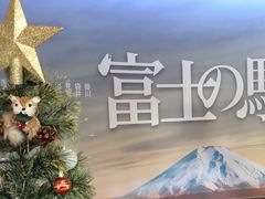 -富士山地震体验馆