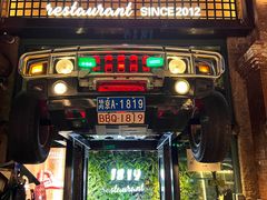 -1819餐厅·团队聚餐·烤串·精酿