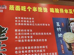 -王村姑老土炕莜面村(桥东店)