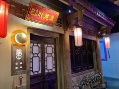 门面-长安大牌档之西安博物院文化餐厅(中贸店)