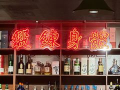 -你又瘦了小酒馆(奥体店)