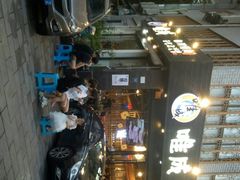 -唯成•韩国炭火烤肉 유성고기