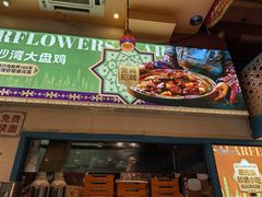 -撒拉花儿·新疆菜·清真(太阳宫店)